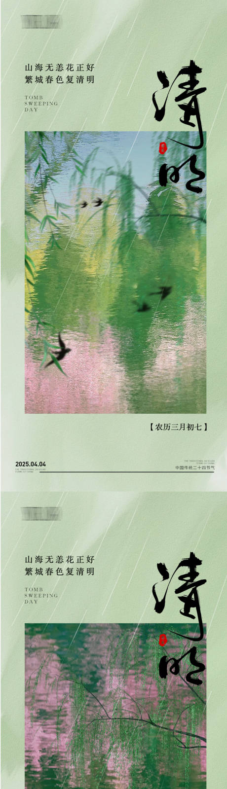 源文件下载【清明海报】编号：57690029611673641