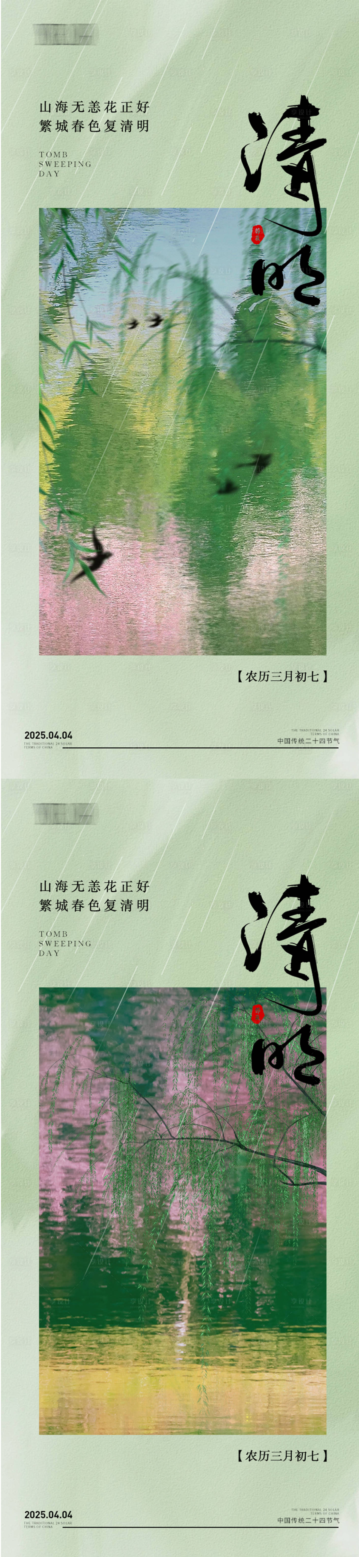 源文件下载【享设计】搜索编号：57690029611673641【清明海报】