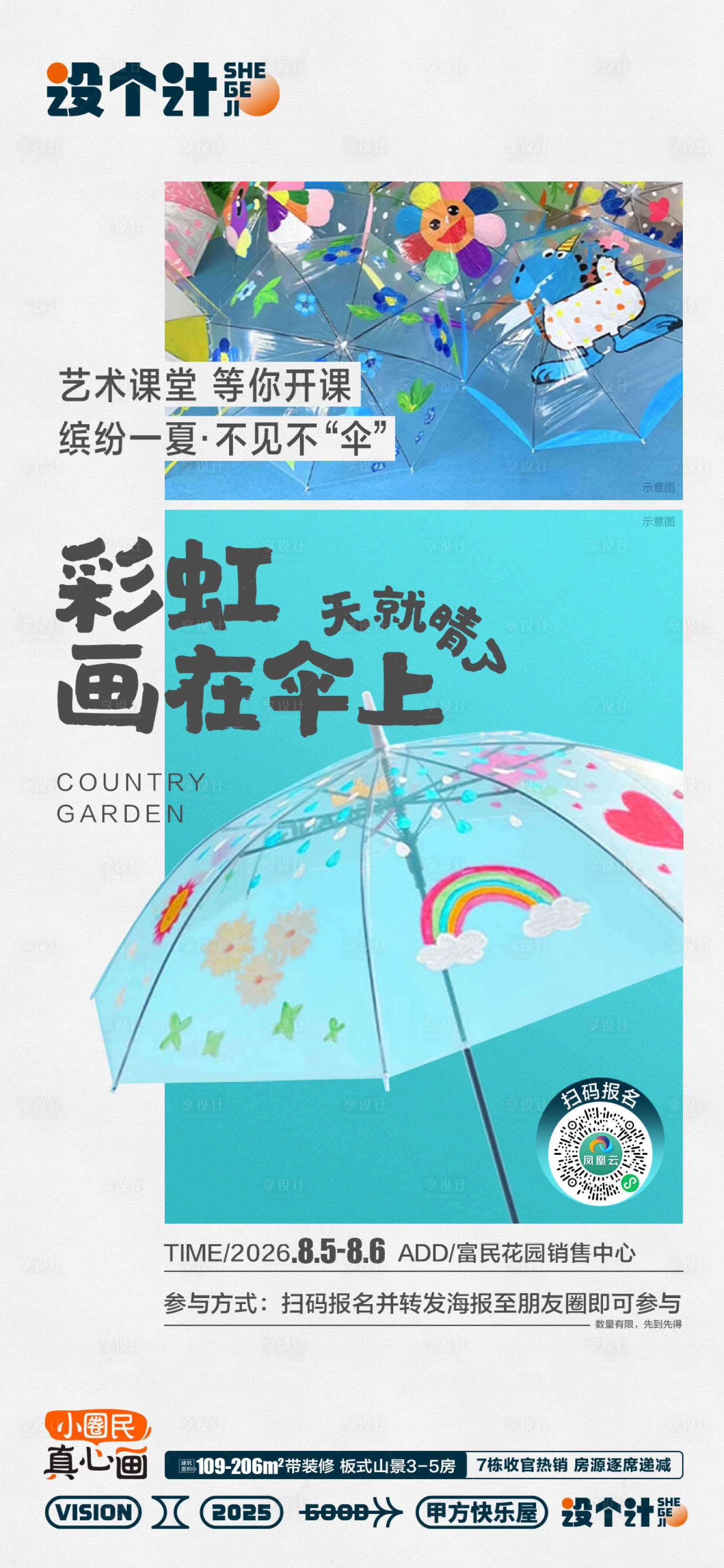 源文件下載【享設(shè)計(jì)】搜索編號(hào)：65350029700763954【雨傘DIY活動(dòng)】