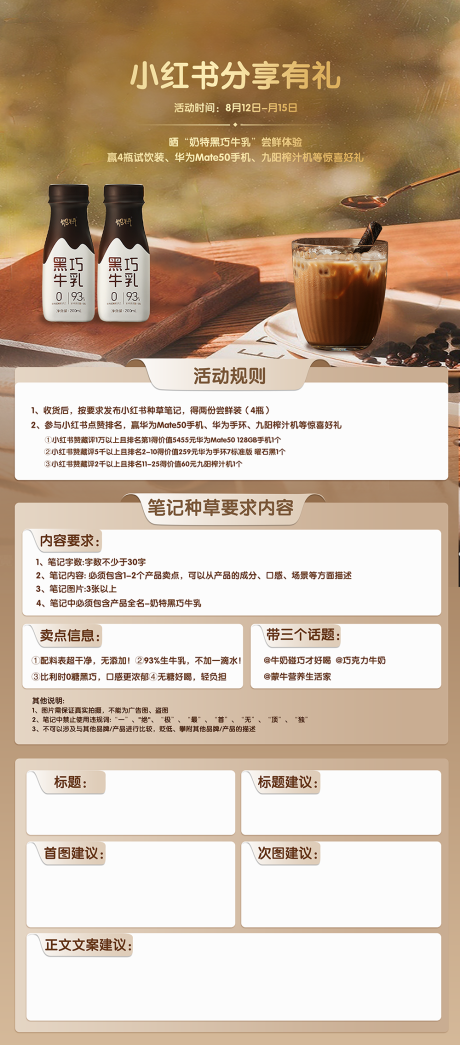 源文件下载【小红书饮品种草海报】编号：93510029751082341