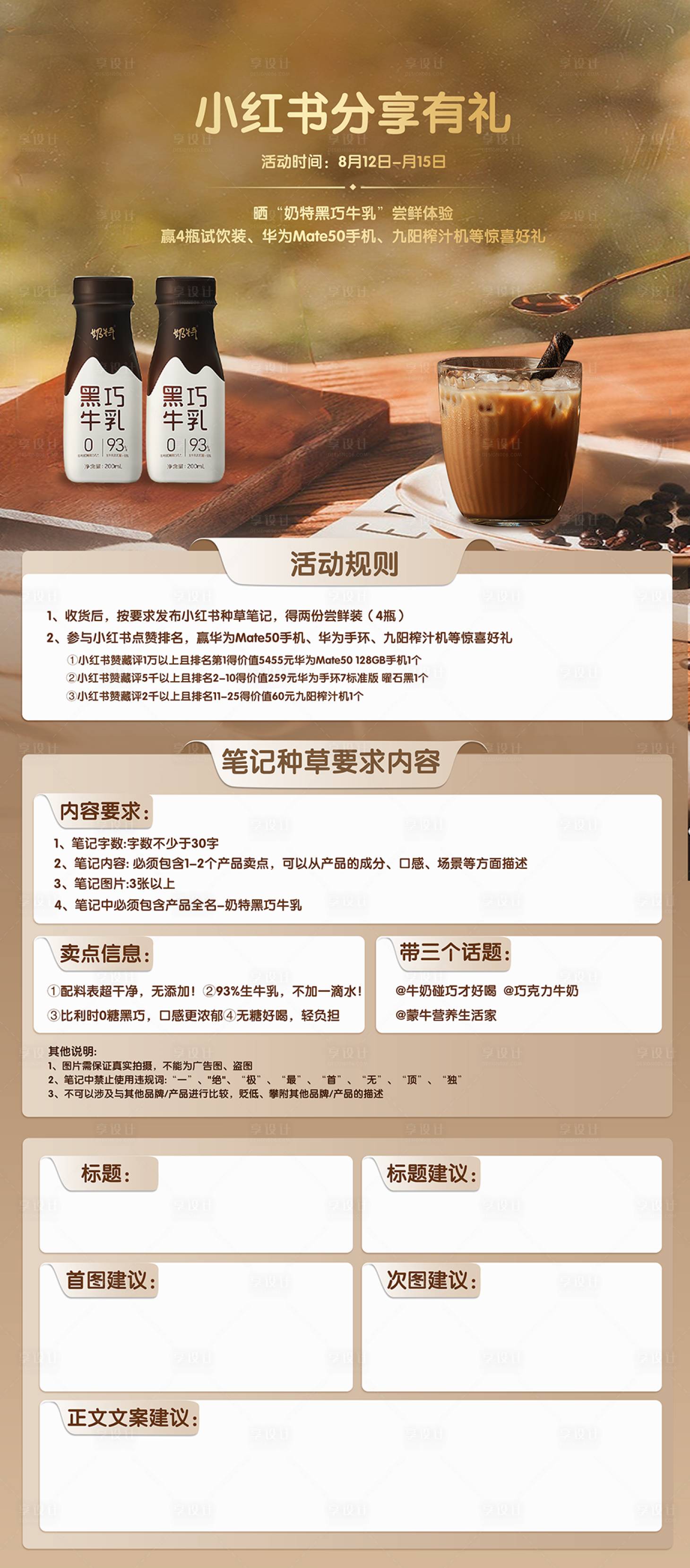 源文件下载【小红书饮品种草海报】编号：93510029751082341