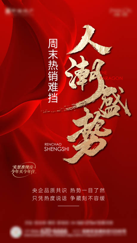 源文件下载【地产热销红盘渠道刷屏】编号：29760029830536827