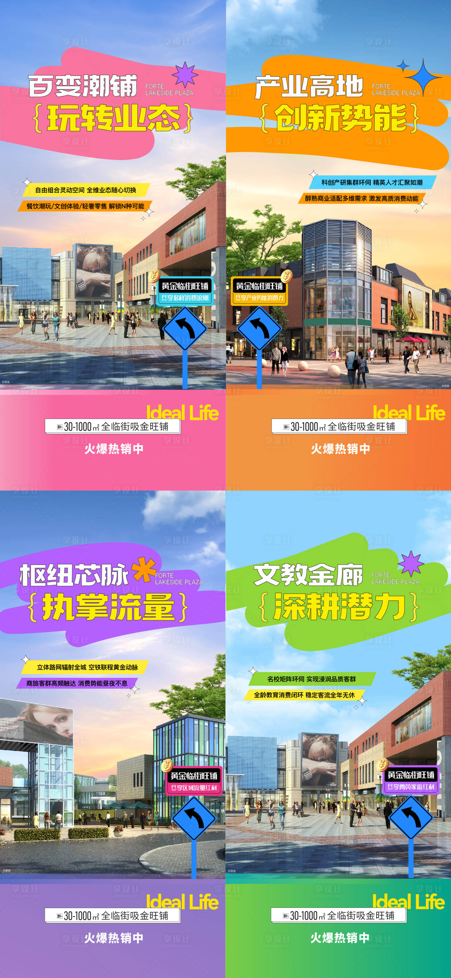 源文件下载【享设计】搜索编号：51390029647504496【地产商业价值点系列海报】