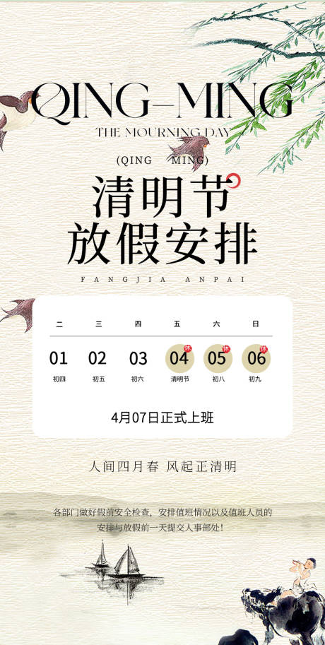 源文件下载【清明节放假通知海报】编号：44410029842538709
