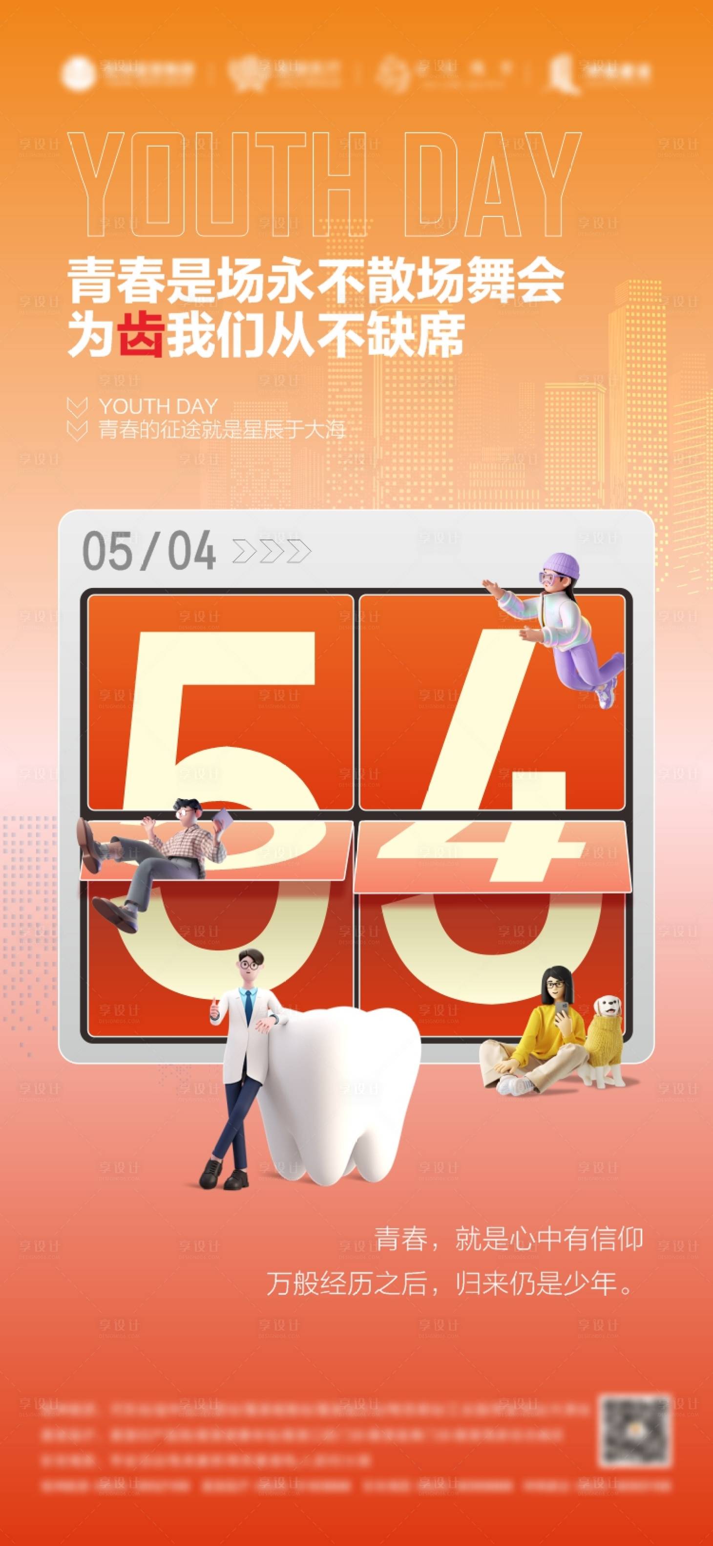 源文件下载【享设计】搜索编号：71000029551364275【口腔青年节海报】