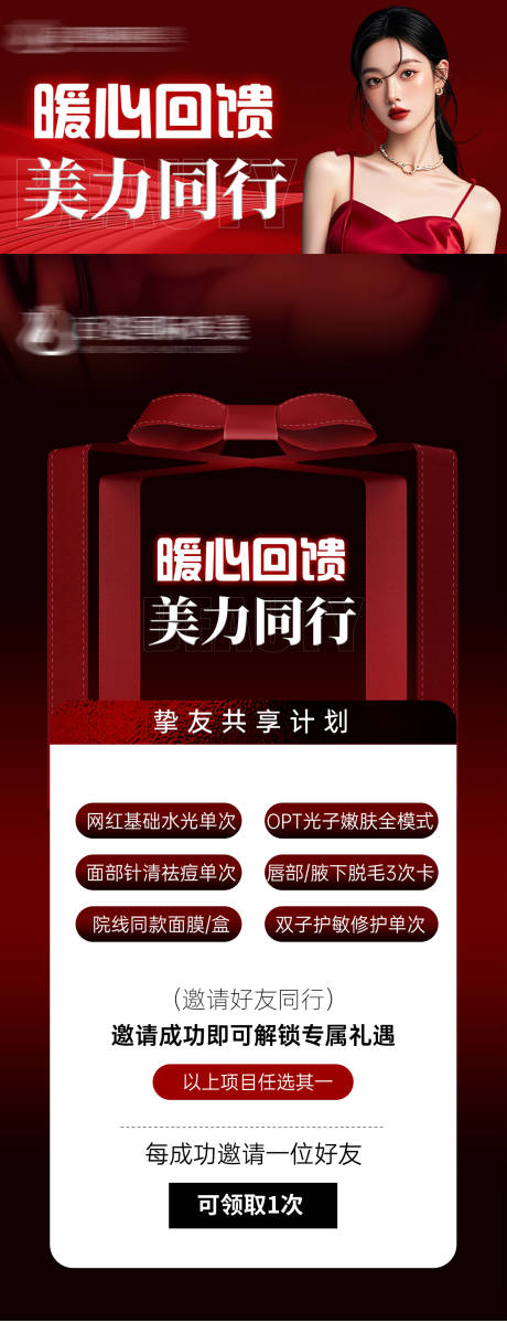 源文件下载【医美线上活动轮播图】编号：82230029474272256