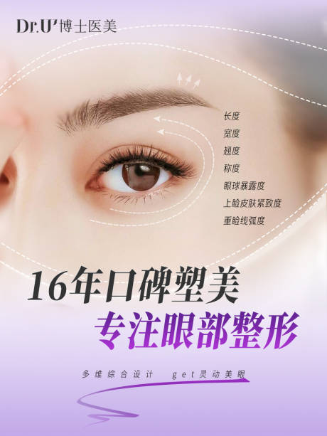 源文件下载【眼部医美浅色年轻色调质感朋友圈电商图】编号：64730029844118467