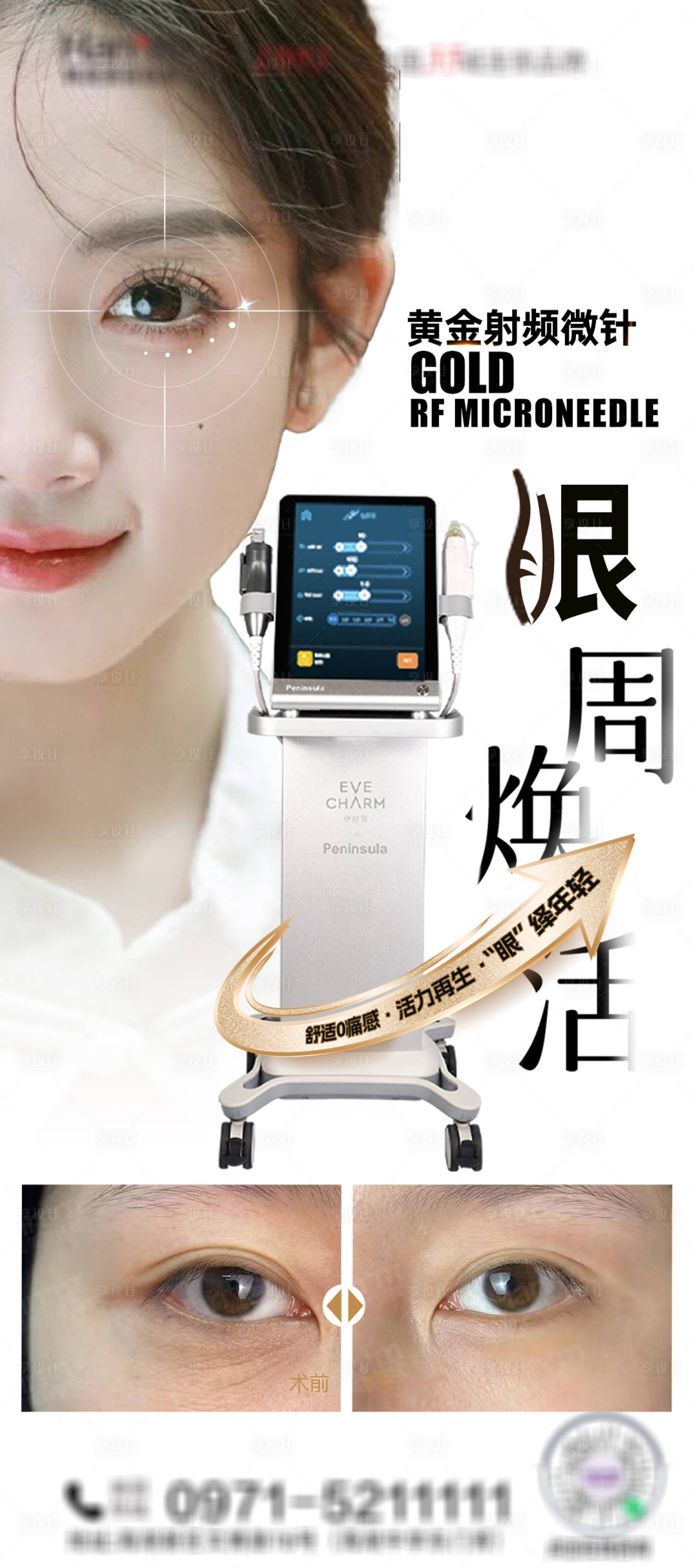 源文件下载【享设计】搜索编号：86730029107563788【黄金射频微针】