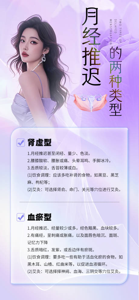 女性健康科普宣传产品海报 