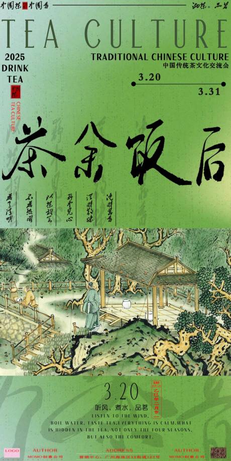 源文件下载【享设计】搜索编号：55540029667397631【茶余饭后海报】