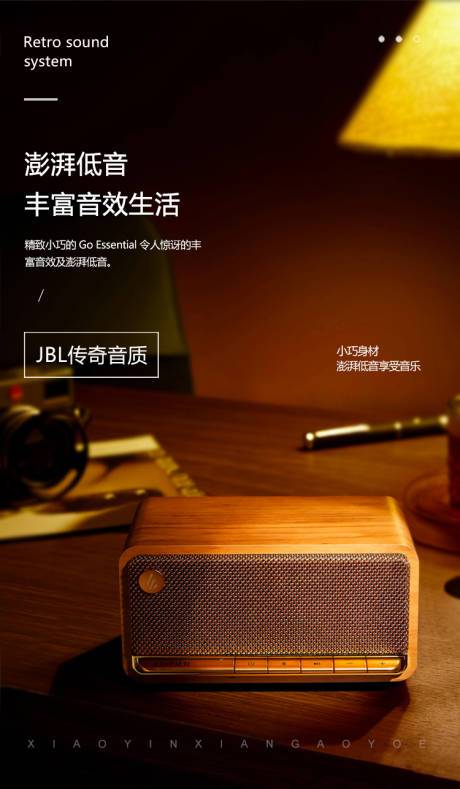 源文件下载【小家电音响电器电商海报】编号：17250029581831997