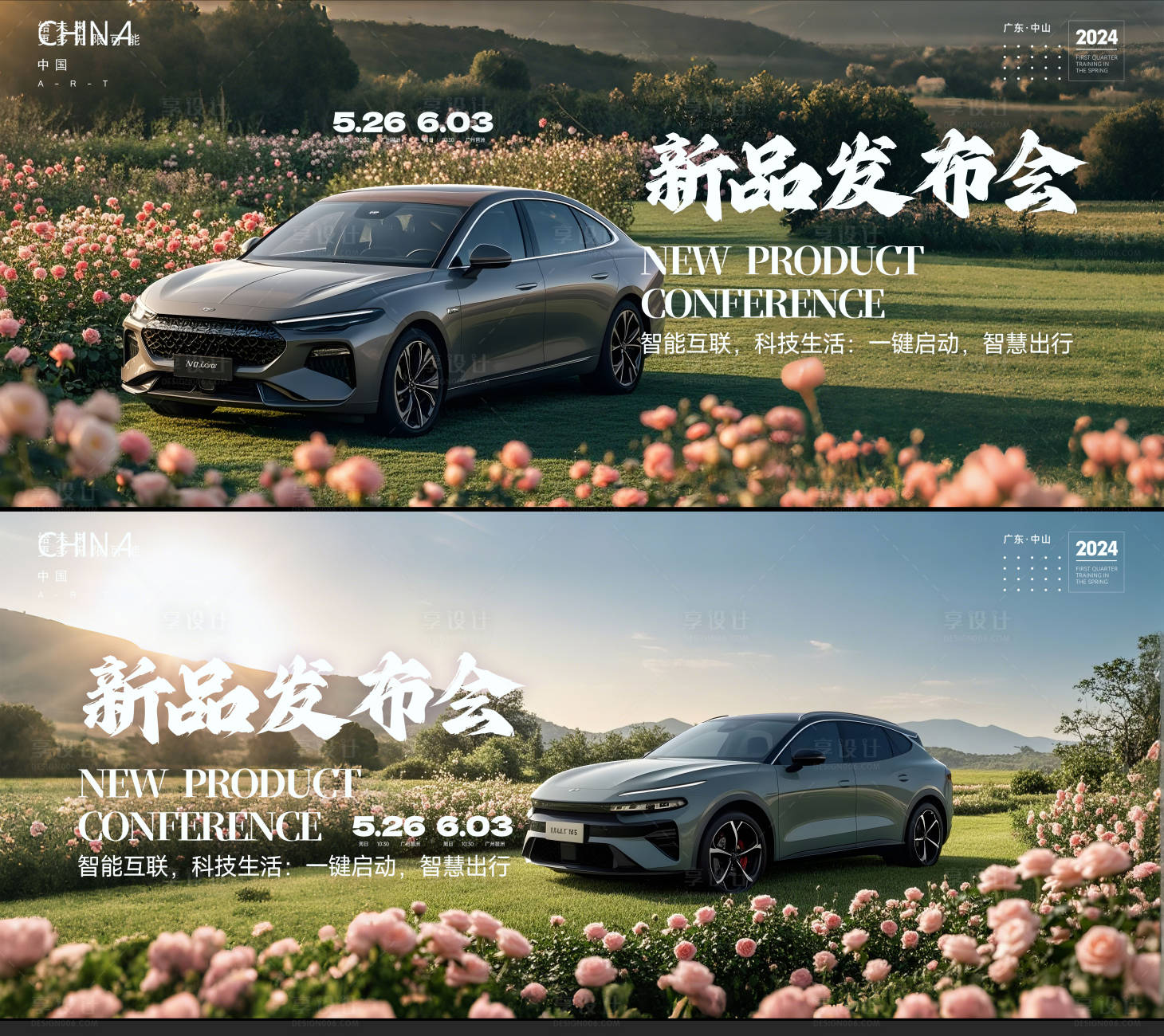 源文件下载【汽车海报  】编号：62240029485763624