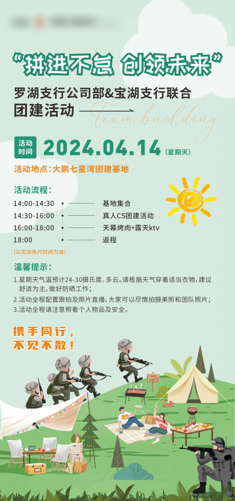 源文件下载【团建海报】编号：32460029220885094