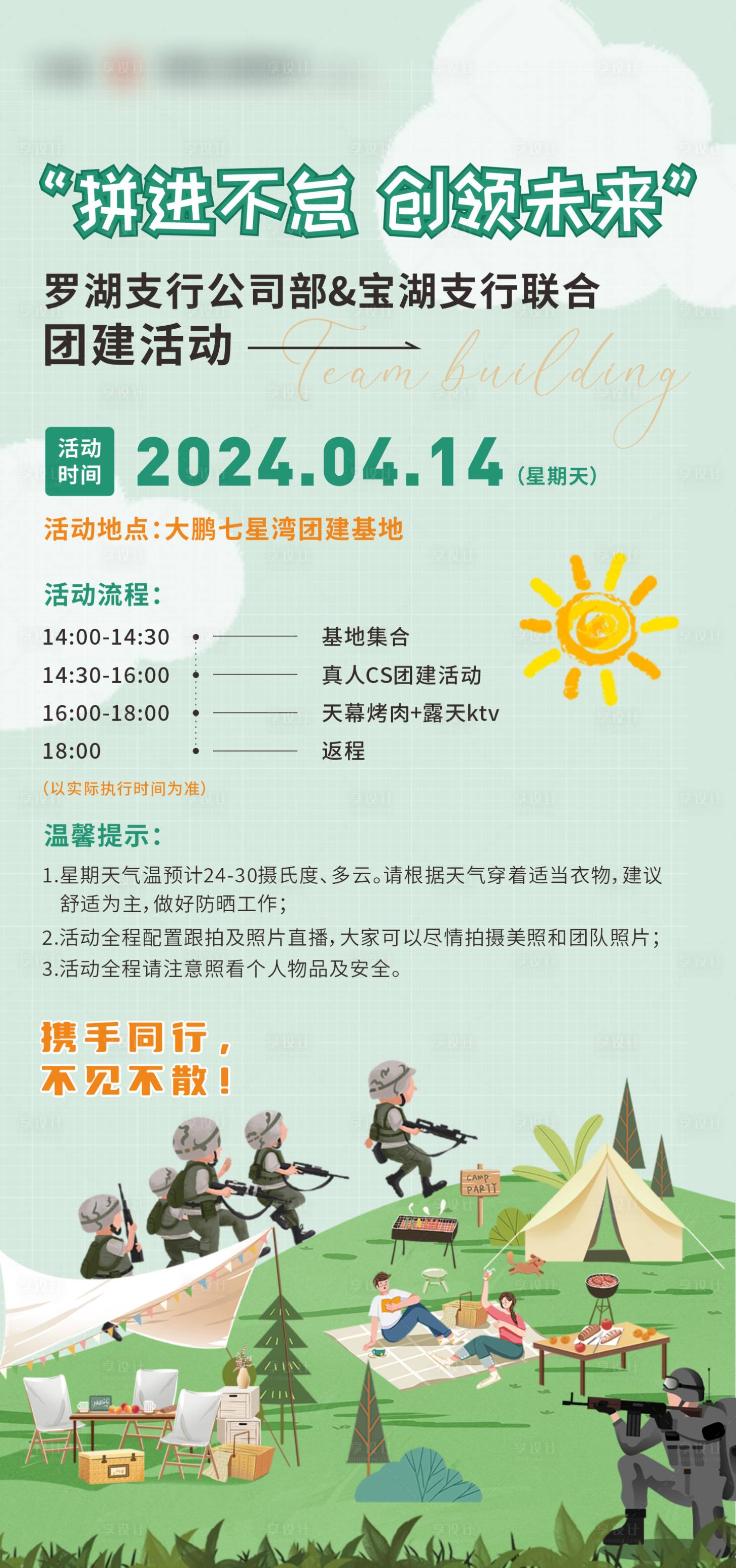 源文件下载【享设计】搜索编号：32460029220885094【团建海报】