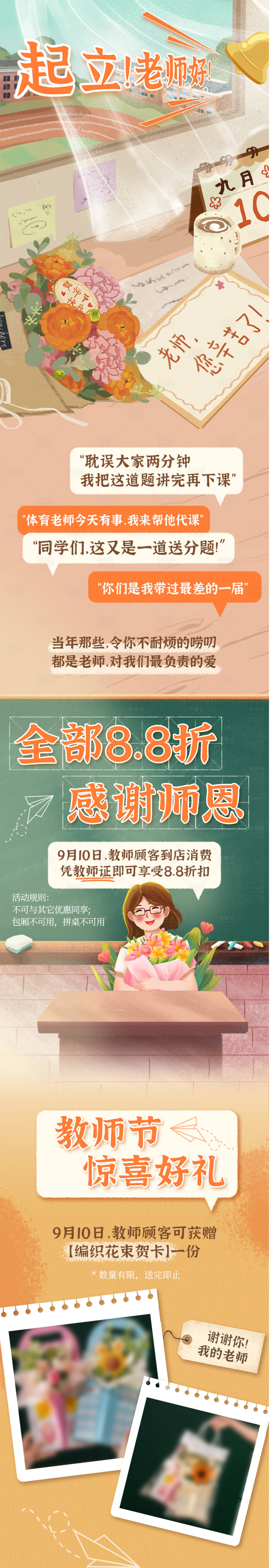 源文件下载【教师节插画长图文海报】编号：39990029625648741