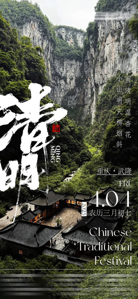 源文件下载【清明雨季重庆海报】编号：99420029790689414