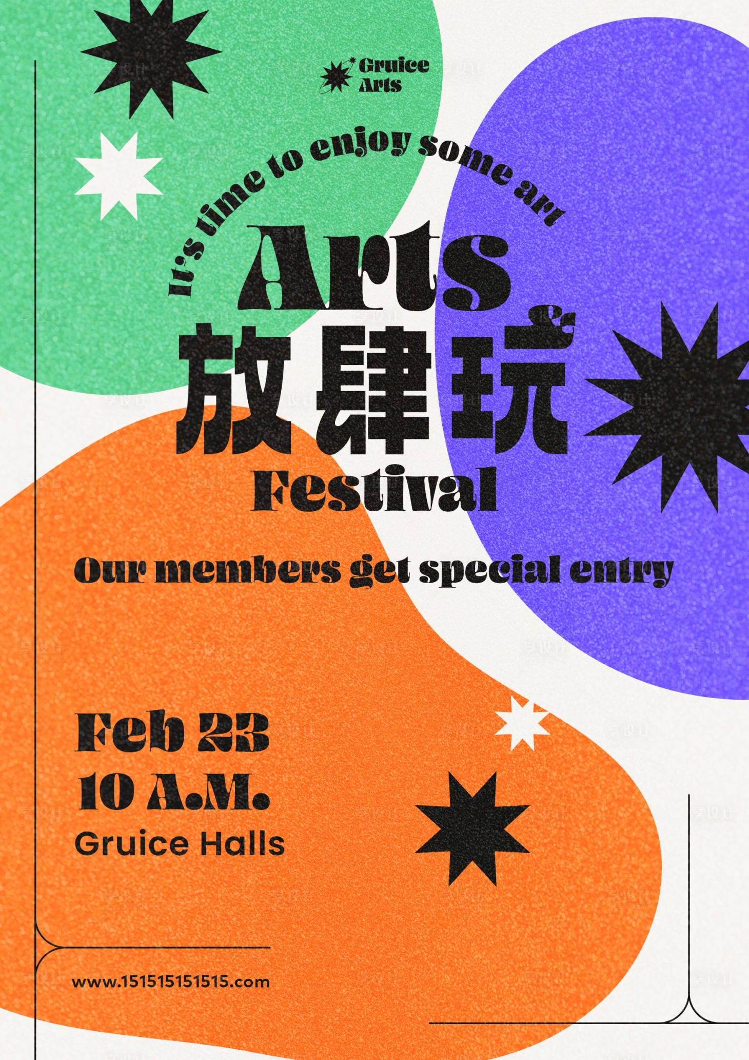 源文件下载【享设计】搜索编号：12360029172991134【艺术手工活动海报】