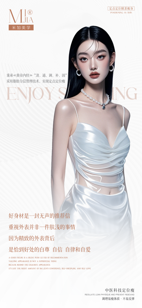 源文件下载【瘦身海报】编号：62090029207867358