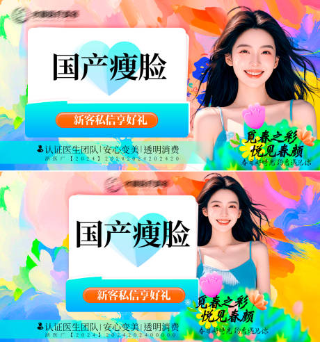 源文件下载【美团头图头图医美头图美业头图】编号：99130029776814793