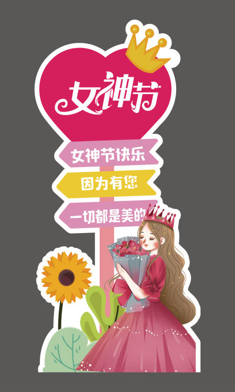 源文件下载【三八女神节路牌拍照牌】编号：60070029154983439