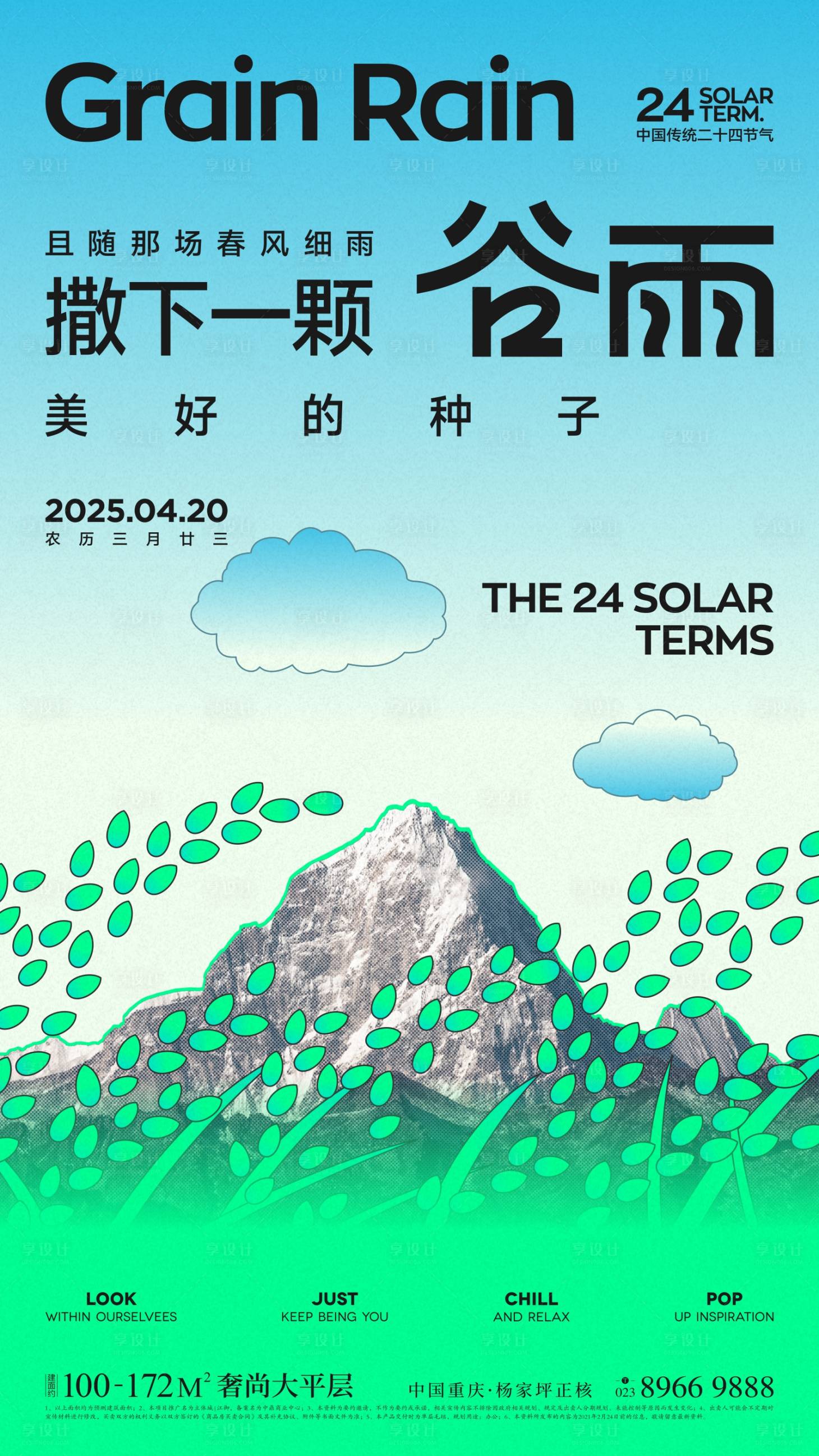 源文件下载【谷雨节气小清新创意海报】编号：39630029194886611