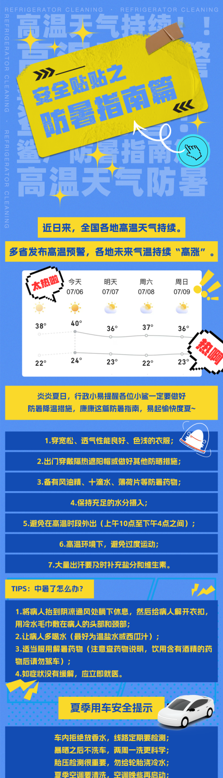 源文件下载【夏日防暑温馨提示长图】编号：51230029721381565