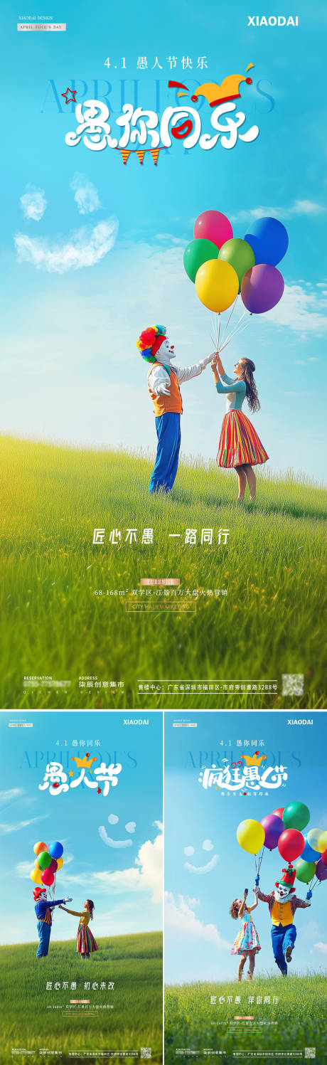 源文件下载【享设计】搜索编号：72870029488761803【地产愚人节小丑女孩风景海报】