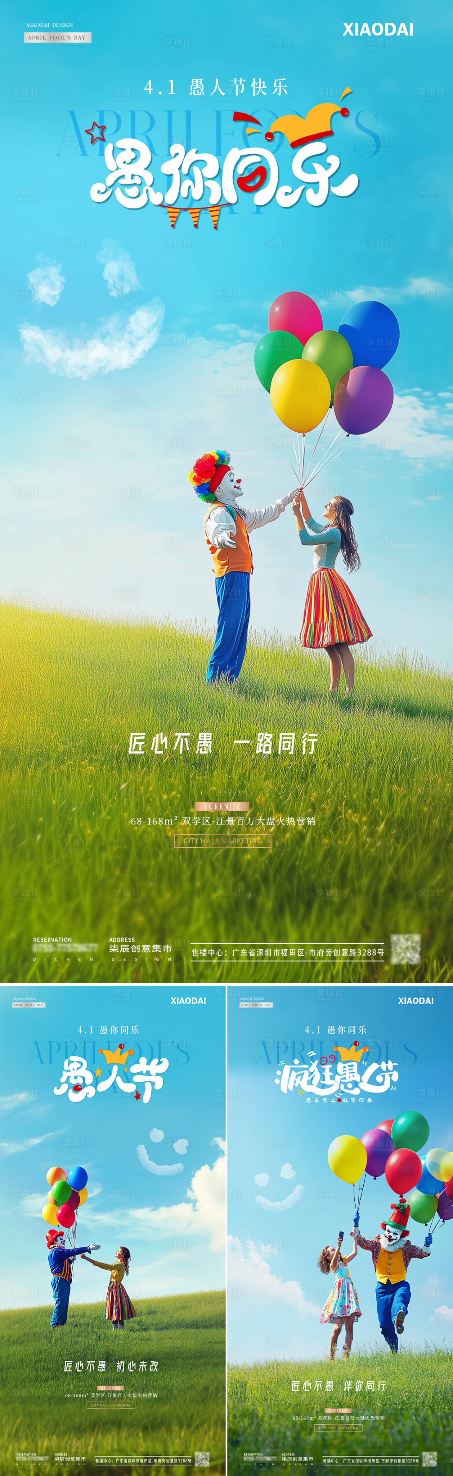 源文件下载【享设计】搜索编号：72870029488761803【地产愚人节小丑女孩风景海报】