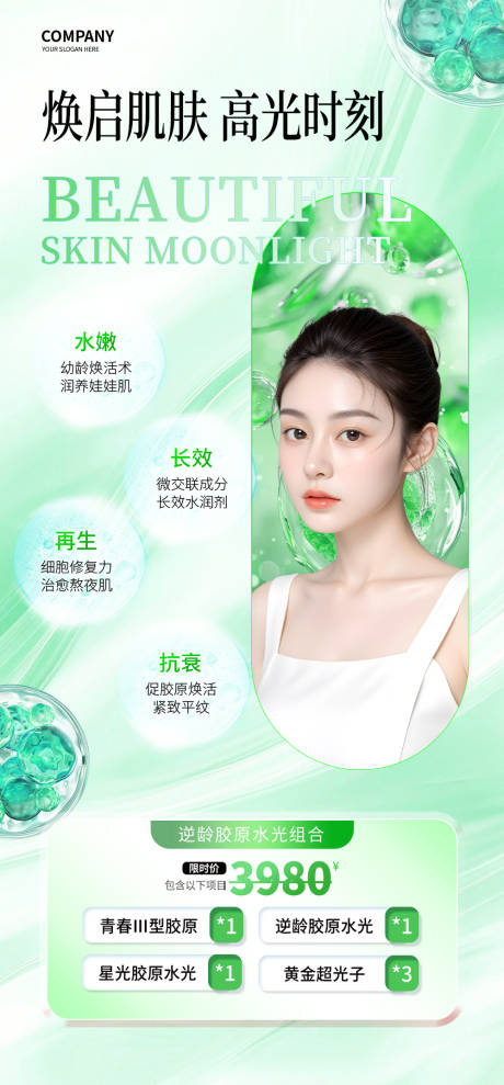 源文件下載【享設計】搜索編號：98000029806344846【醫美美容海報】