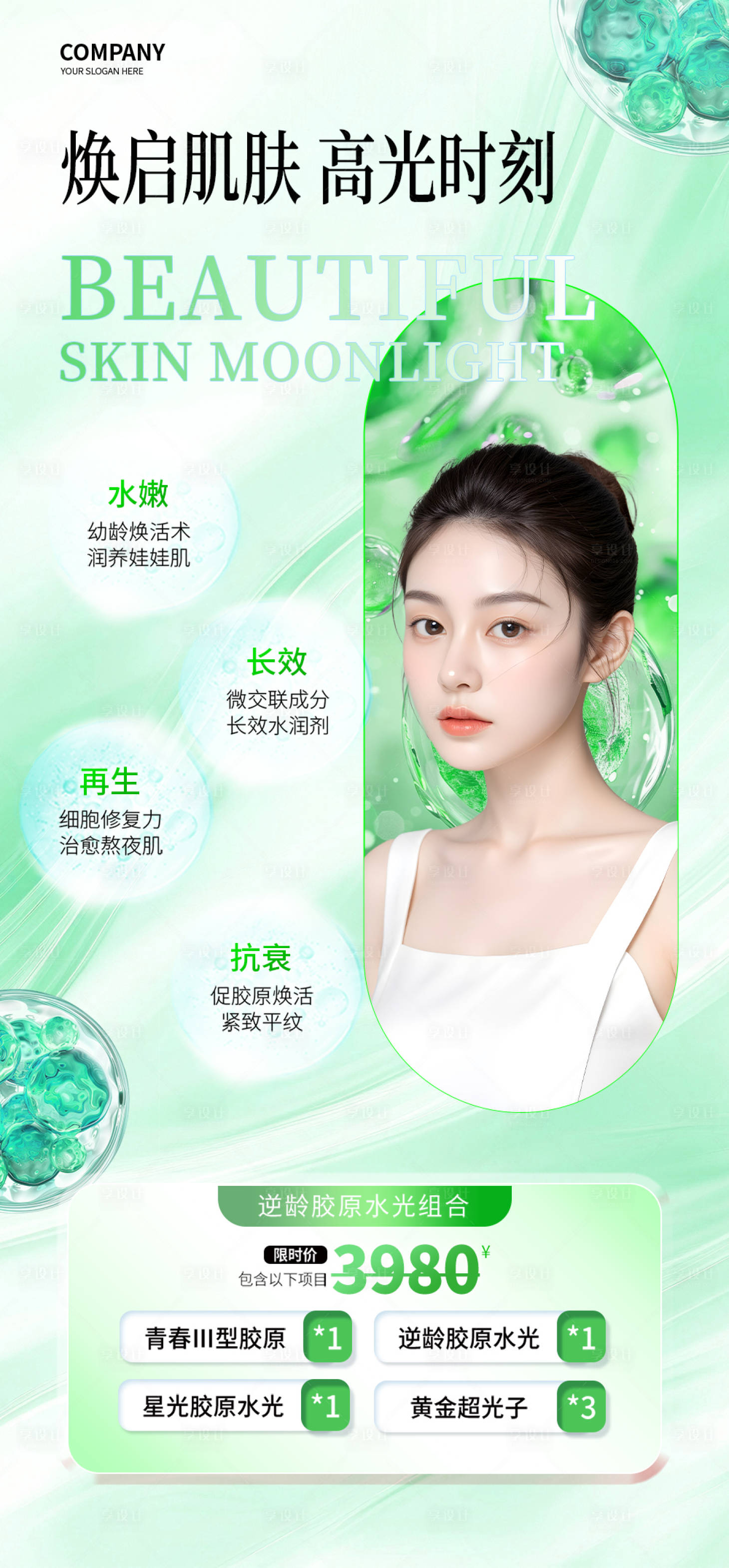 源文件下载【享设计】搜索编号：98000029806344846【医美美容海报】