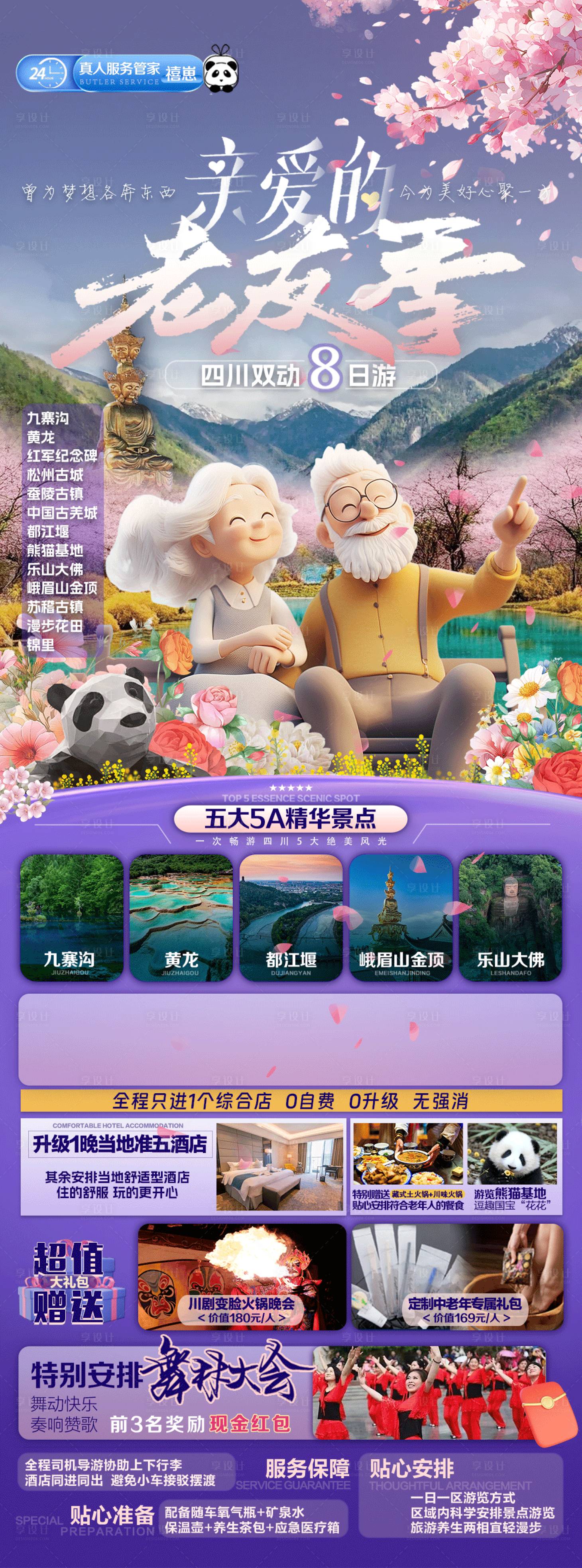 源文件下載【享設計】搜索編號：43330029196773399【四川】