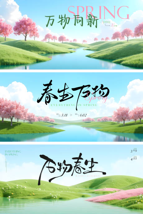 源文件下载【春日户外郊游活动背景板】编号：17980029630739549