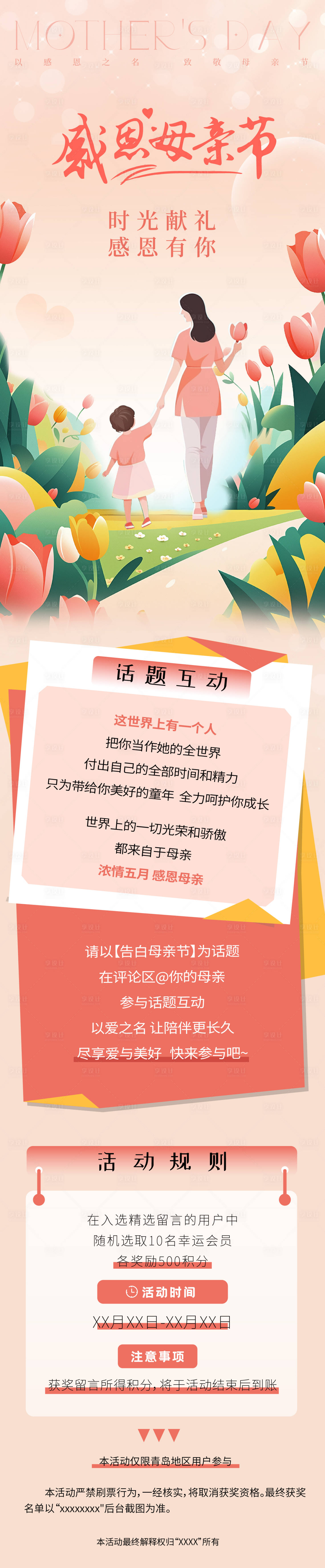 源文件下载【感恩母亲节公众号长图】编号：54710029256418648