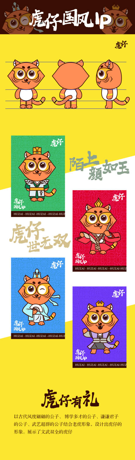 老虎国风ip