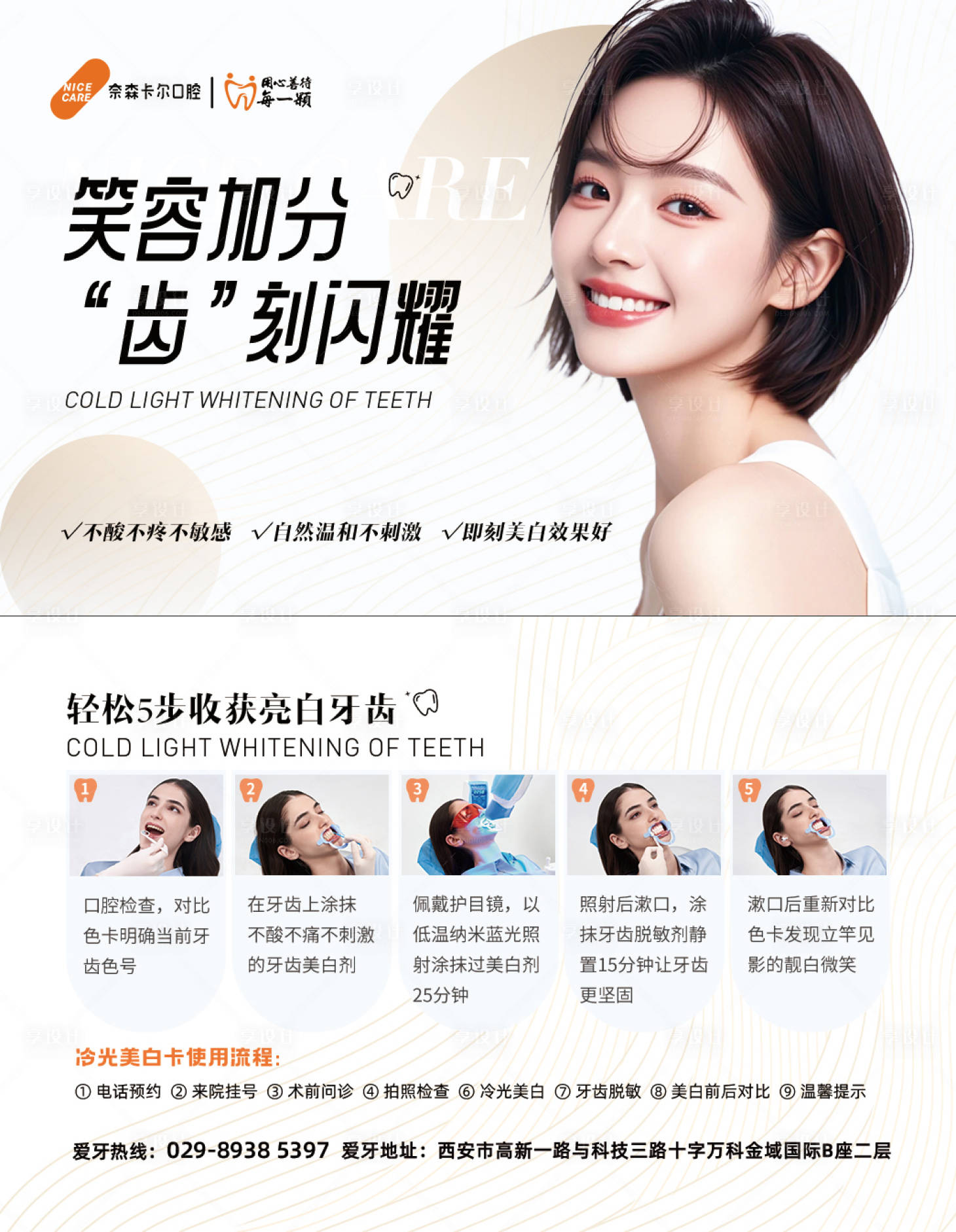 源文件下載【享設計】搜索編號：34860029447728167【牙齒冷光美白卡】