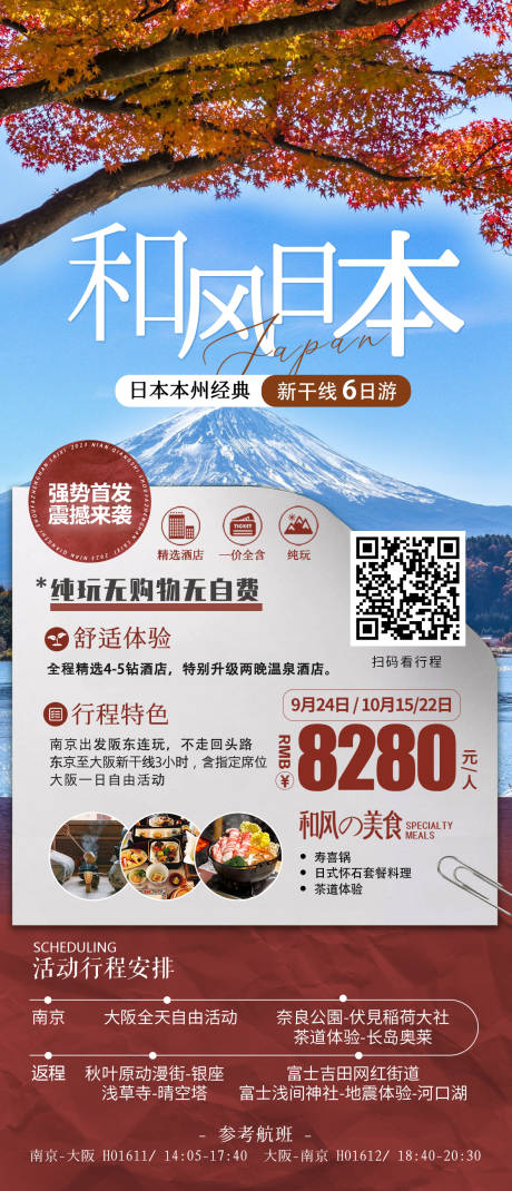 源文件下载【日本旅游】编号：33640029553923031