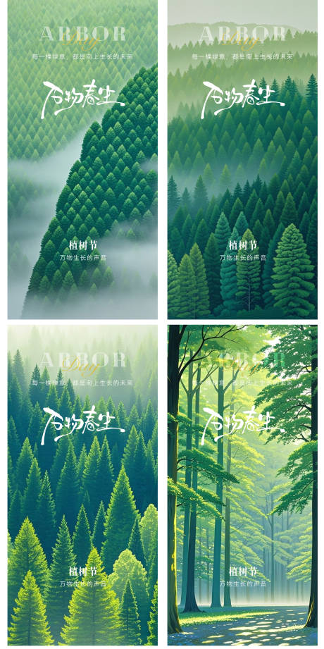 源文件下载【植树节】编号：58030029264848349