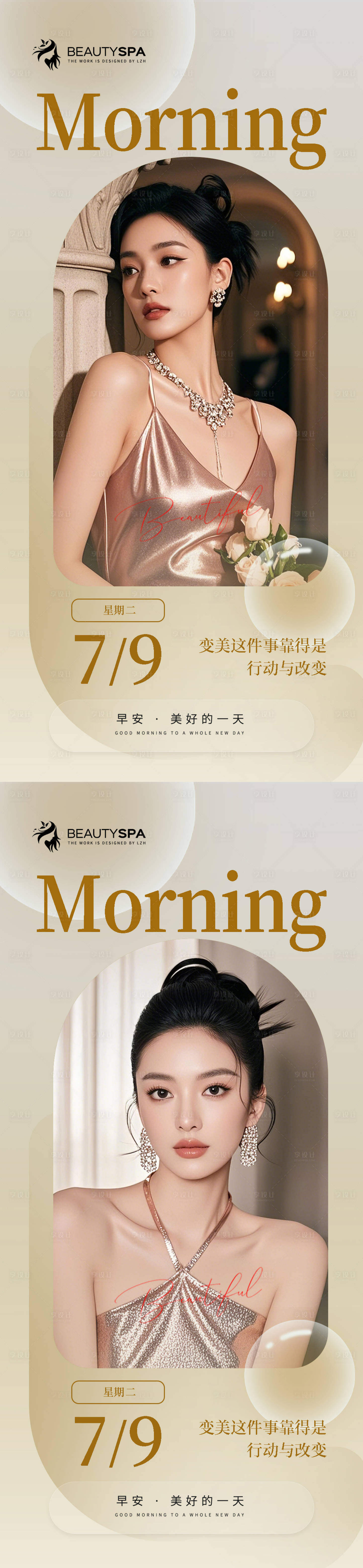 源文件下载【医美早安日签海报】编号：41320029583005328