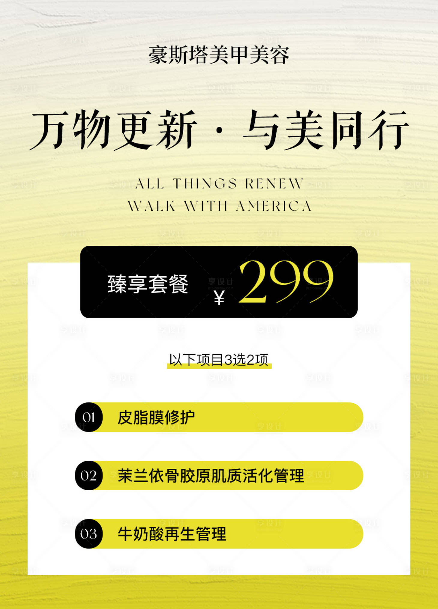 源文件下载【医美水光产品海报口服饮品高级感海报】编号：61780029229727958
