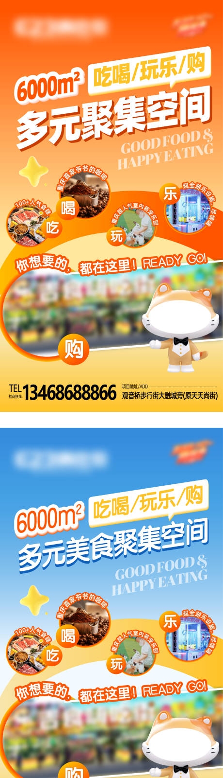 源文件下載【享設(shè)計】搜索編號：87670029602468999【吃喝玩樂繽紛系列海報】