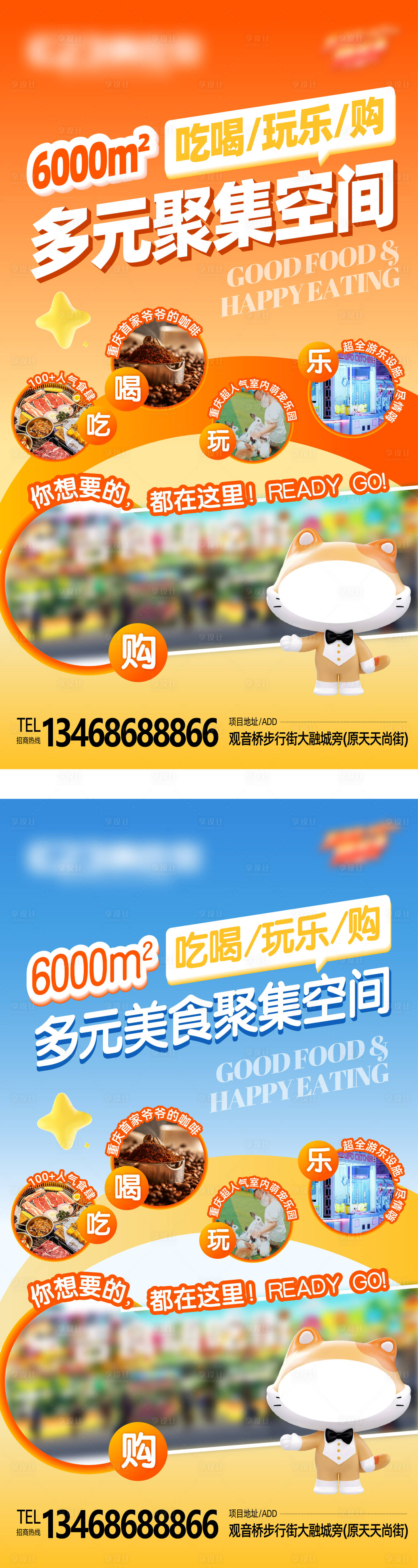源文件下載【享設計】搜索編號：87670029602468999【吃喝玩樂繽紛系列海報】