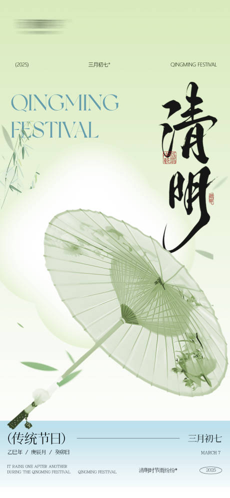 源文件下載【享設計】搜索編號：83430029860344869【清明節海報】
