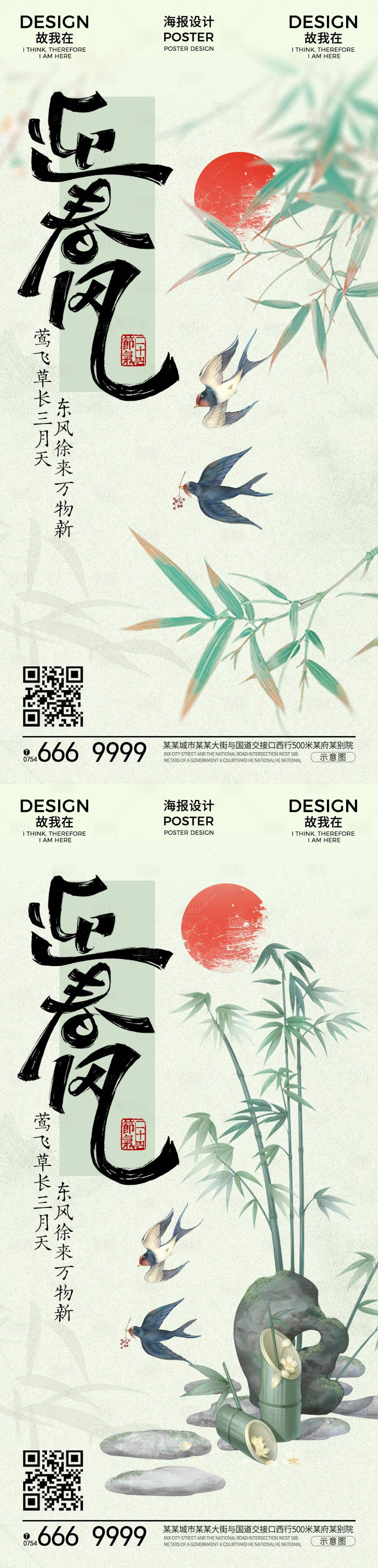 源文件下载【春分节气海报】编号：84890029361402271
