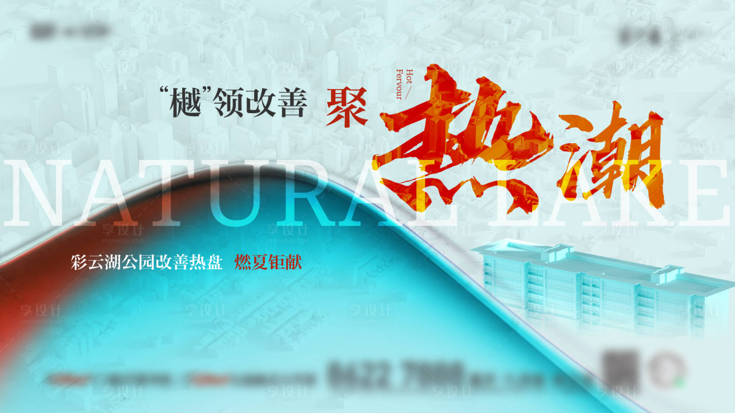 源文件下载【享设计】搜索编号：24530029511597746【热潮主画面背景板】