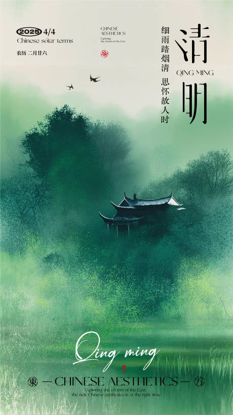 源文件下载【享设计】搜索编号：77740029716767808【清明节海报设计】