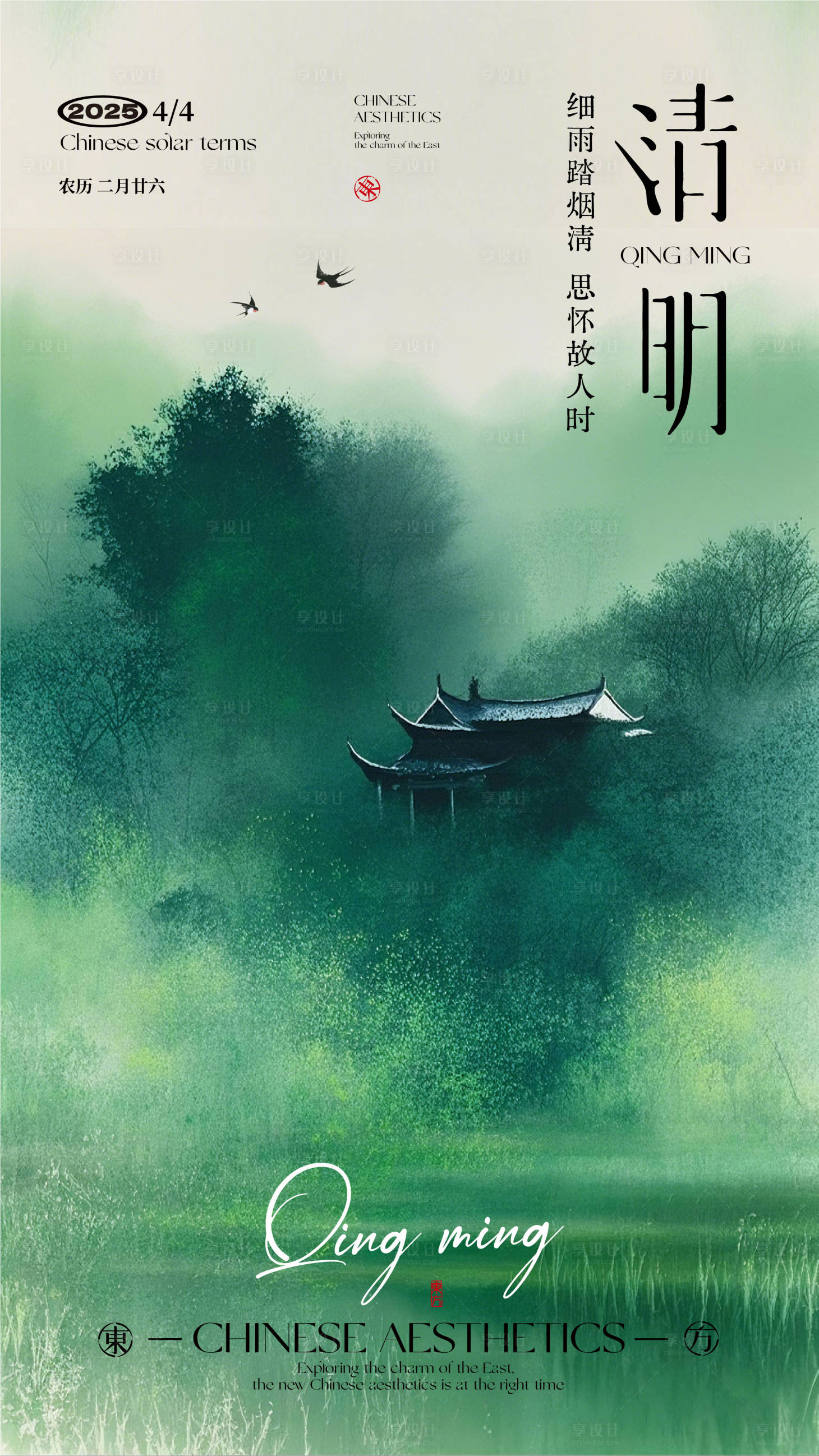 源文件下载【享设计】搜索编号：77740029716767808【清明节海报设计】