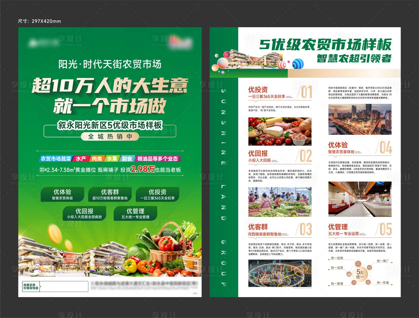 源文件下载【享设计】搜索编号：92250029553558899【DM单】