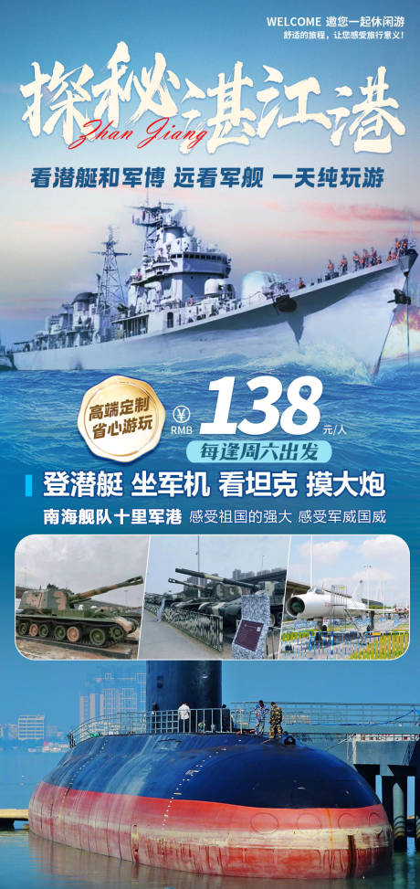 源文件下載【享設計】搜索編號：70060029422986109【探秘湛江港旅游海報】