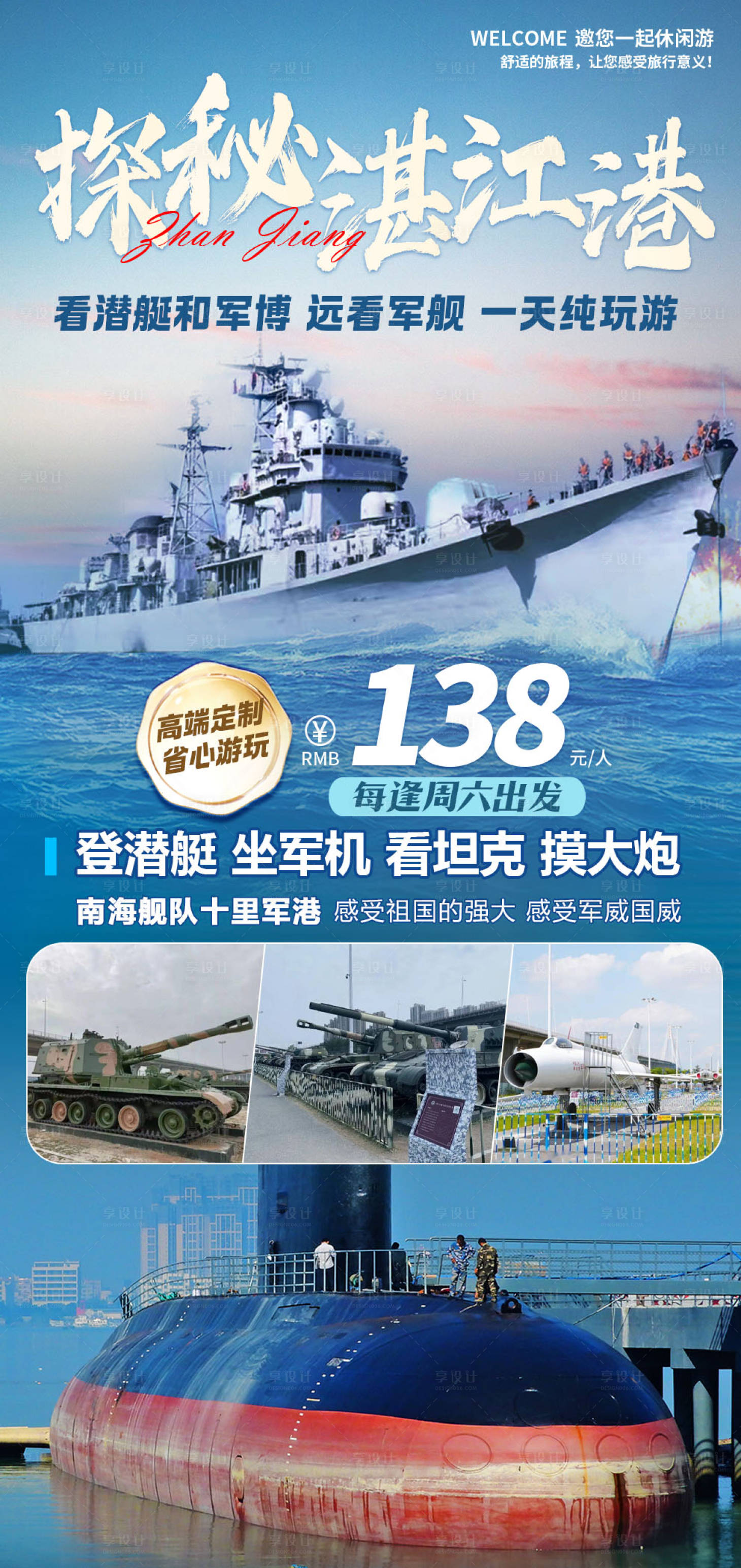 源文件下载【享设计】搜索编号：70060029422986109【探秘湛江港旅游海报】