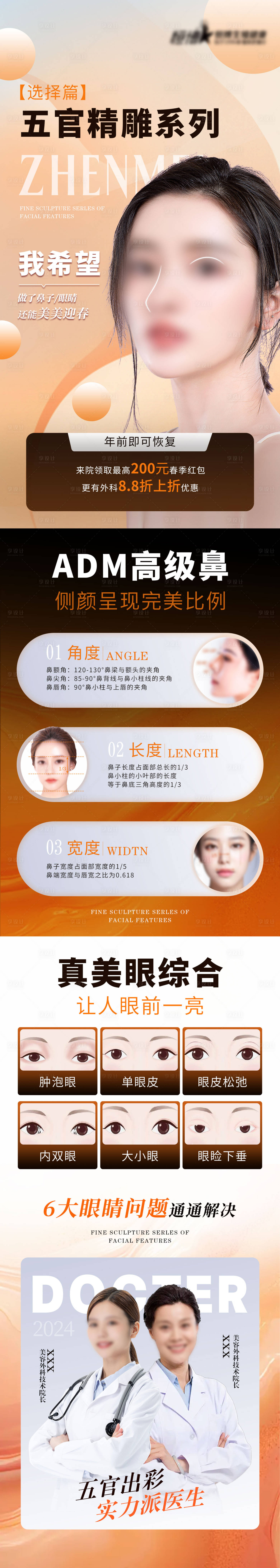 源文件下载【享设计】搜索编号：67890029468113490【医美五官系列】